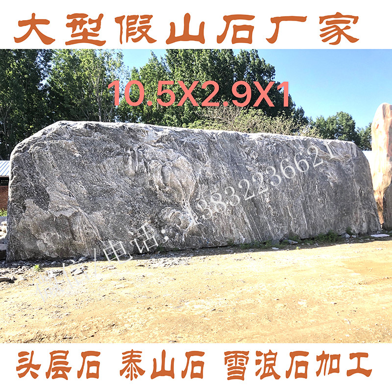 天然风景石 大型假山石厂家 泰山石 假山石销售 园林绿化刻字石